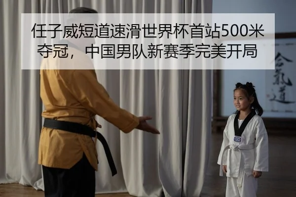ren-zi-wei-duan-dao-su-hua-shi-jie-bei-shou-zhan-mi-duo-guan-zhong-guo-nan-dui-xin-sai-ji-wan-mei-kai-ju-2-310.jpg